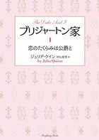 ブリジャートン家
