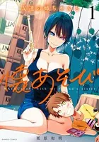友達の姉ちゃんと懐あそび