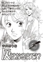 本当に怖いご近所SP vol.5〜灰になるまで！？〜（単話）