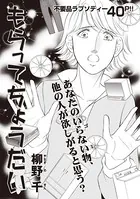 本当に怖いご近所SP vol.5〜もらってちょうだい〜（単話）