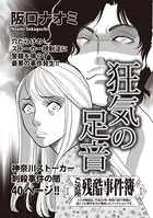 本当に怖いご近所SP vol.5〜狂気の足音〜（単話）