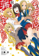黒ギャルは雑に学びたい！
