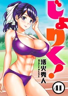 じょりく！ WEBコミックガンマぷらす連載版 第41話