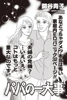 ブラック家庭SP（スペシャル） vol.8（単話）