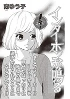 ブラック主婦SP（スペシャル） vol.13〜インターホンが鳴る〜（単話）