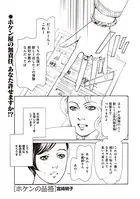 ブラック主婦SP（スペシャル） vol.13〜ホケンの品格〜（単話）