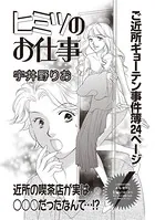 ブラック主婦SP（スペシャル） vol.13〜ヒミツのお仕事〜（単話）