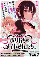 ボクんちのメイドさんたち。 【連載版】（単話）