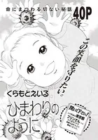 ブラック人生SP（スペシャル） 〜ひまわりのように〜（単話）