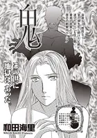 ブラック人生SP（スペシャル） 〜鬼〜（単話）
