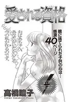 ブラック人生SP（スペシャル） 〜愛される資格〜（単話）