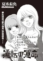 ブラック人生SP（スペシャル） 〜逆転の運命〜（単話）