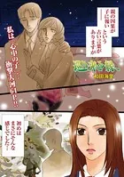 ブラック人生SP（スペシャル） 〜巡り来る縁〜