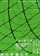 時の子供たち 下