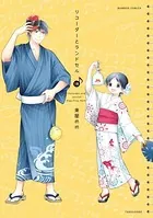 リコーダーとランドセル 18