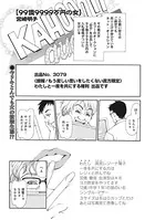 女の心の闇〜99億9999万円の女〜（単話）