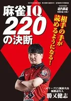 近代麻雀付録小冊子シリーズ