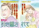 ブラック主婦SP（スペシャル） vol.14〜引き離されて〜