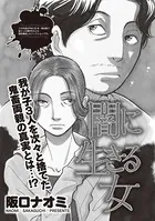 増刊 女のブラック人生SP〜闇に生きる女〜（単話）