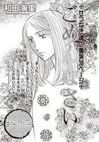 増刊 女のブラック人生SP〜ごめんなさい〜（単話）