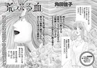 増刊 女のブラック人生SP〜荒ぶる血〜（単話）