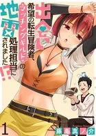 出会い希望の転生冒険者、マッチングギルドの地雷処理担当にされました！？ WEBコミックガンマぷらす連載版