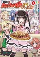 戦姫完食シンフォギア〜調めし〜