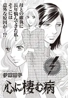 増刊 病み主婦SP〜心に棲む病〜（単話）