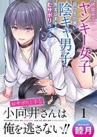 おサボり上手な小向井さんは俺を逃がさない！！ WEBコミックガンマぷらす連載版（単話）