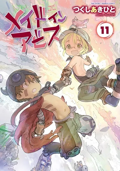 メイドインアビス（13） - つくしあきひと - 青年マンガ - DMMブックス