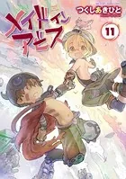 メイドインアビス（13） - つくしあきひと - 青年マンガ - DMMブックス