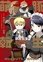 萌え豚転生 〜悪徳商人だけど勇者を差し置いて異世界無双してみた〜