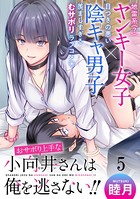 おサボり上手な小向井さんは俺を逃がさない！！ WEBコミックガンマぷらす連載版 第五話