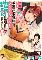 出会い希望の転生冒険者、マッチングギルドの地雷処理担当にされました！？ WEBコミックガンマぷらす連載版