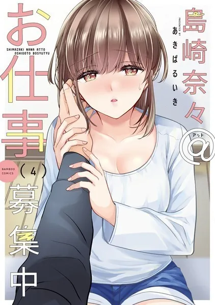 島崎奈々@お仕事募集中【特典ペーパー付き】 （4）