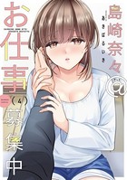 島崎奈々@お仕事募集中【特典ペーパー付き】 （4）