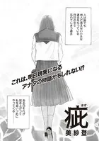 増刊 主婦が墓場まで持っていく話〜疵〜（単話）