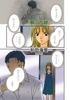 増刊 主婦が墓場まで持っていく話〜腐った絆〜