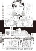 女のブラック人生SP（スペシャル） vol.2〜闇のなかの子供〜（単話）