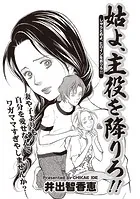 女のブラック人生SP（スペシャル） vol.2〜姑よ、主役を降りろ！！〜（単話）