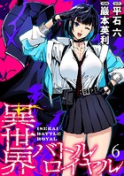 異世界バトルロイヤル WEBコミックガンマぷらす連載版 第六話