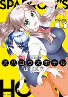 スパロウズホテル （13）