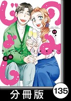 のみじょし【分冊版】（11）第135杯目 みっちゃん ウォークラリーを楽しむ