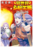 異世界ジビエ飯 食わず嫌いエルフをおもてなす （2）