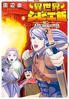 異世界ジビエ飯 食わず嫌いエルフをおもてなす （2）