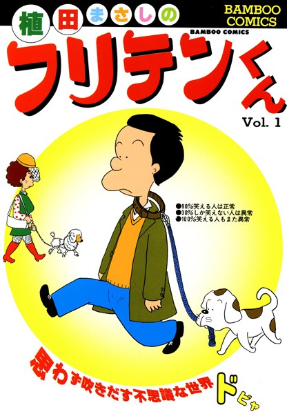 フリテンくん【期間限定 試し読み増量版】