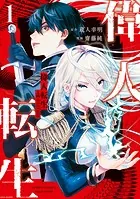 偉人転生 五國WARFARE