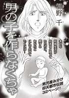 増刊 毒主婦SP〜男の子を作らなくちゃ〜（単話）