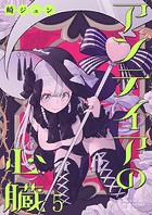 アンテイアの心臓 ストーリアダッシュ連載版 第5話