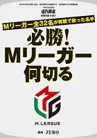 必勝！Mリーガー何切る【近代麻雀付録小冊子シリーズ】
